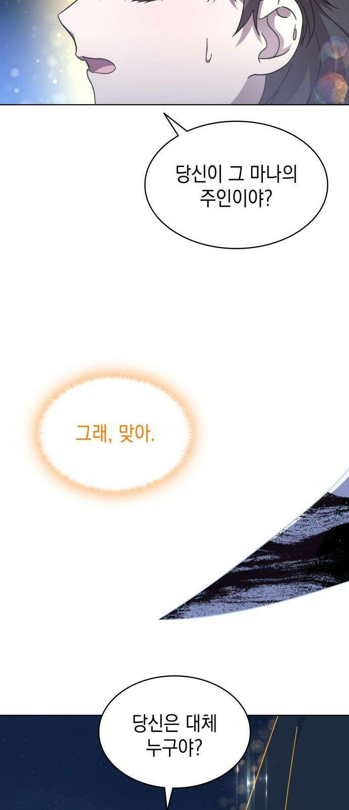 피폐물의 해피엔딩을 위하여 70화 13