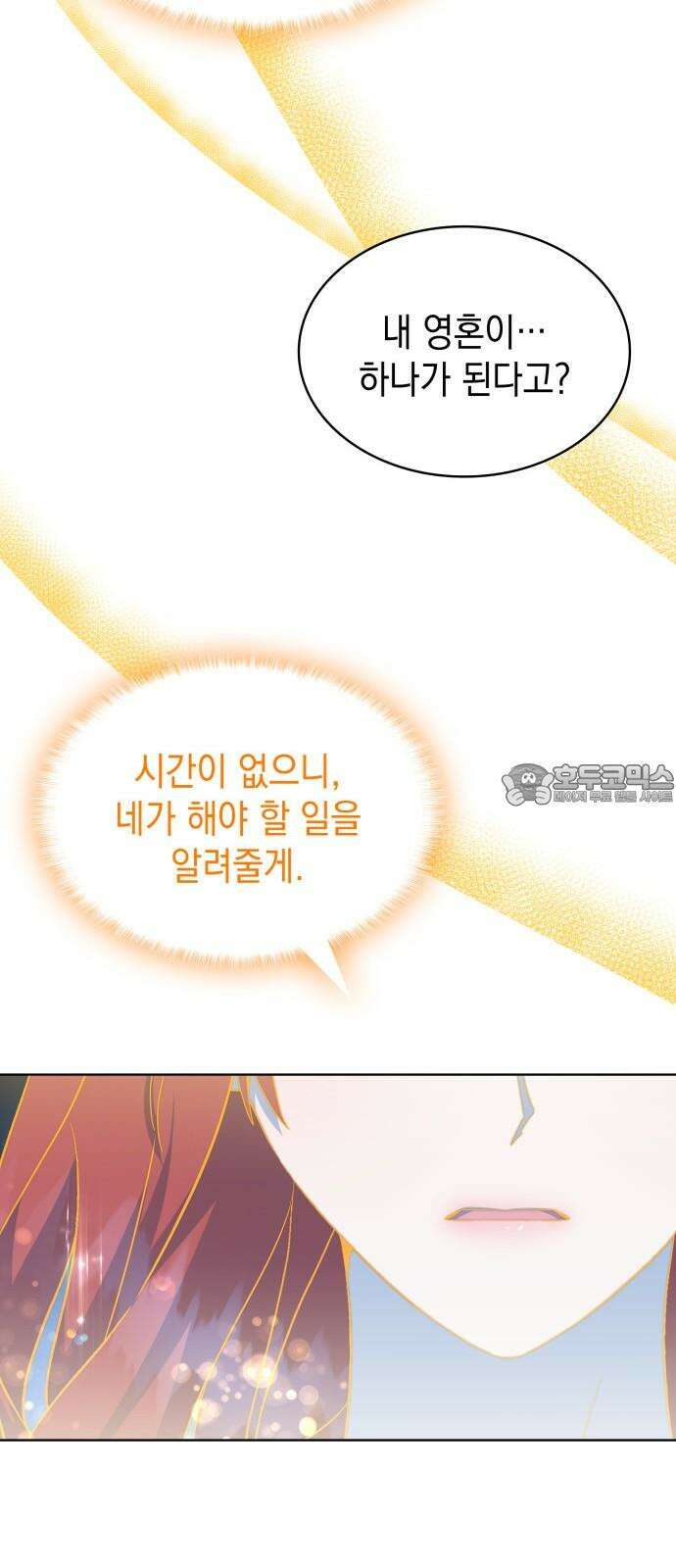 피폐물의 해피엔딩을 위하여 70화 15