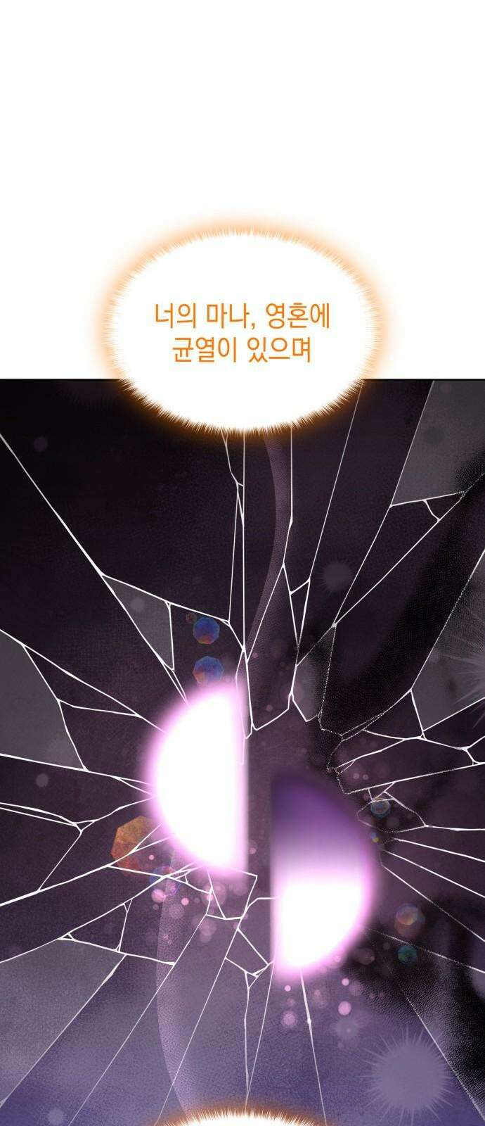 피폐물의 해피엔딩을 위하여 70화 16