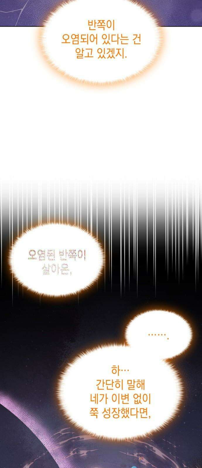 피폐물의 해피엔딩을 위하여 70화 17