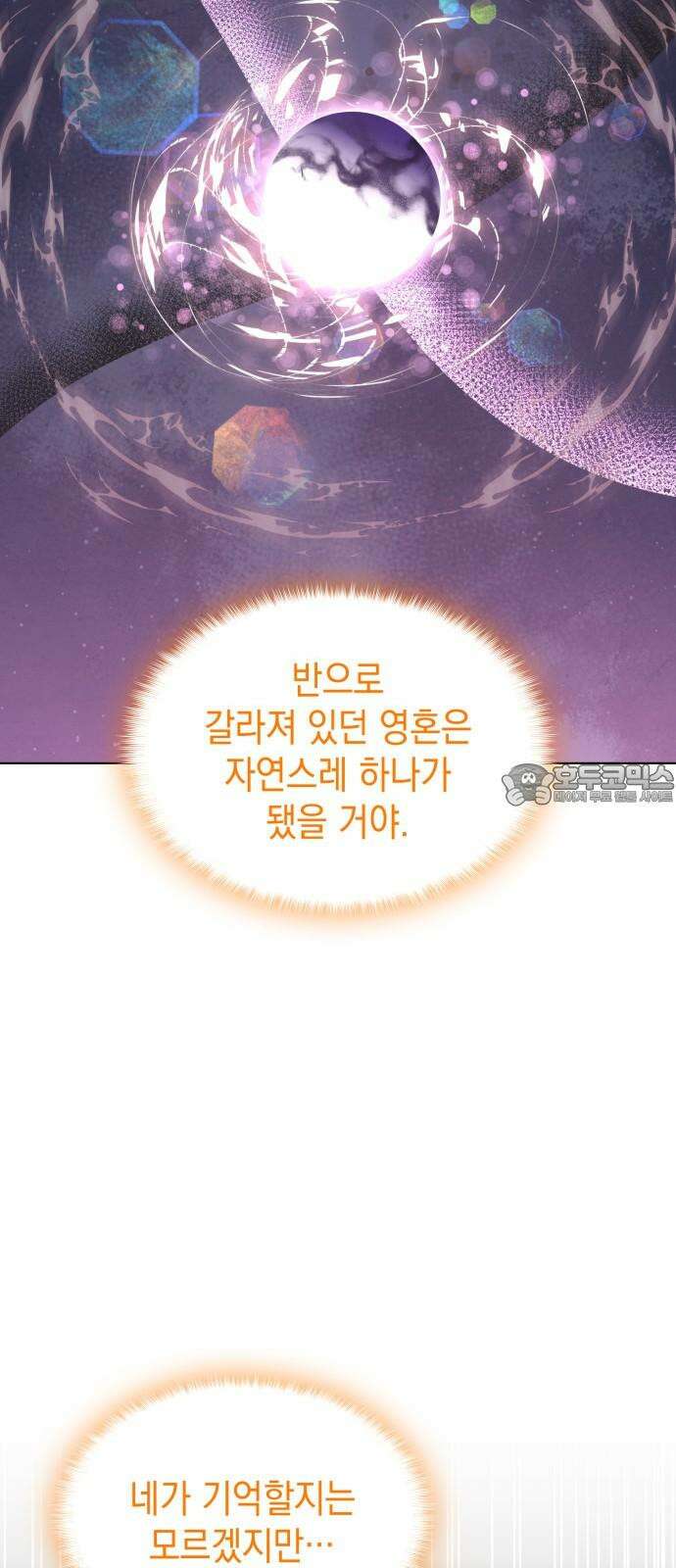 피폐물의 해피엔딩을 위하여 70화 18