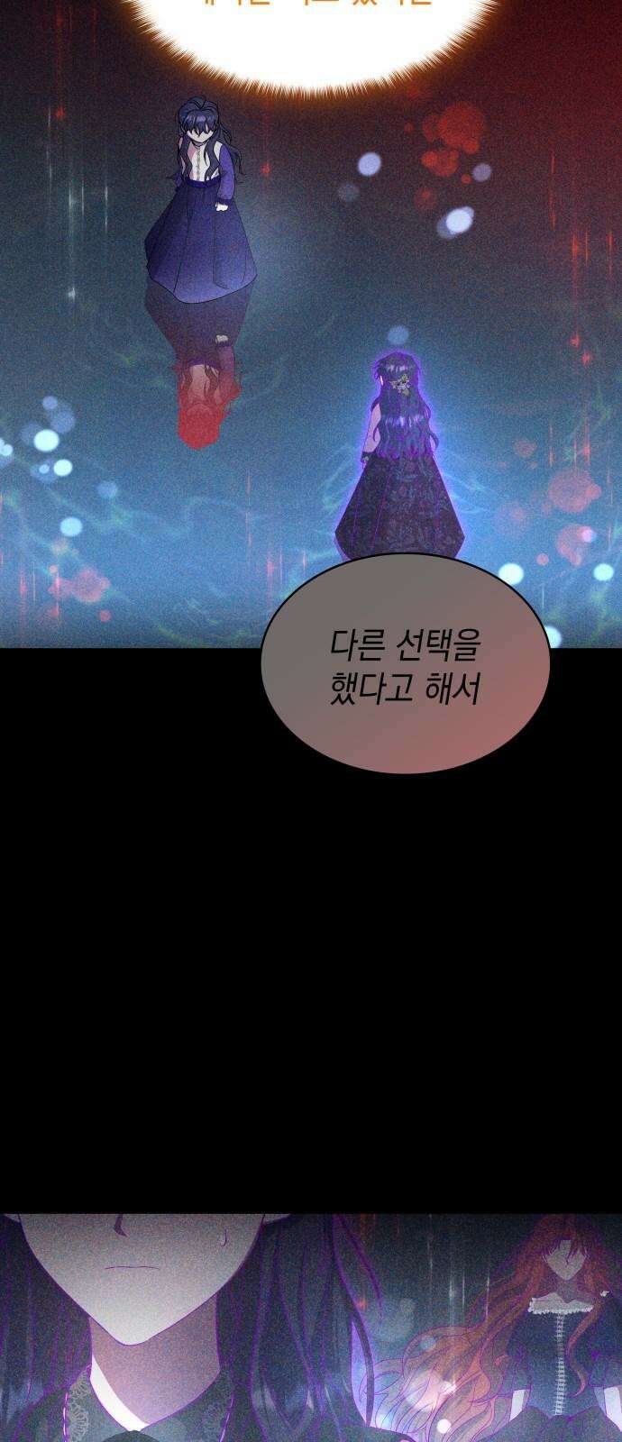 피폐물의 해피엔딩을 위하여 70화 20