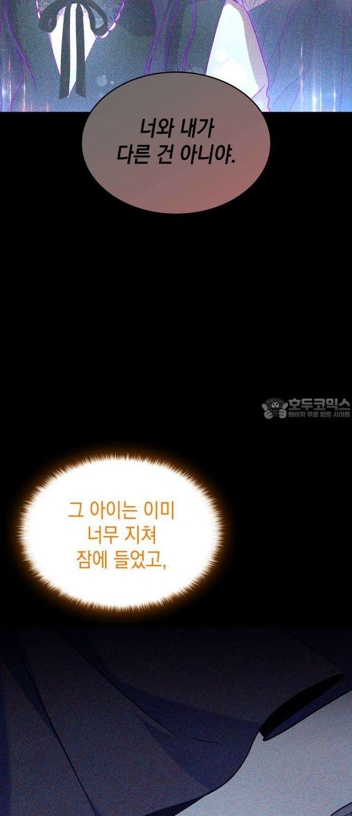 피폐물의 해피엔딩을 위하여 70화 21