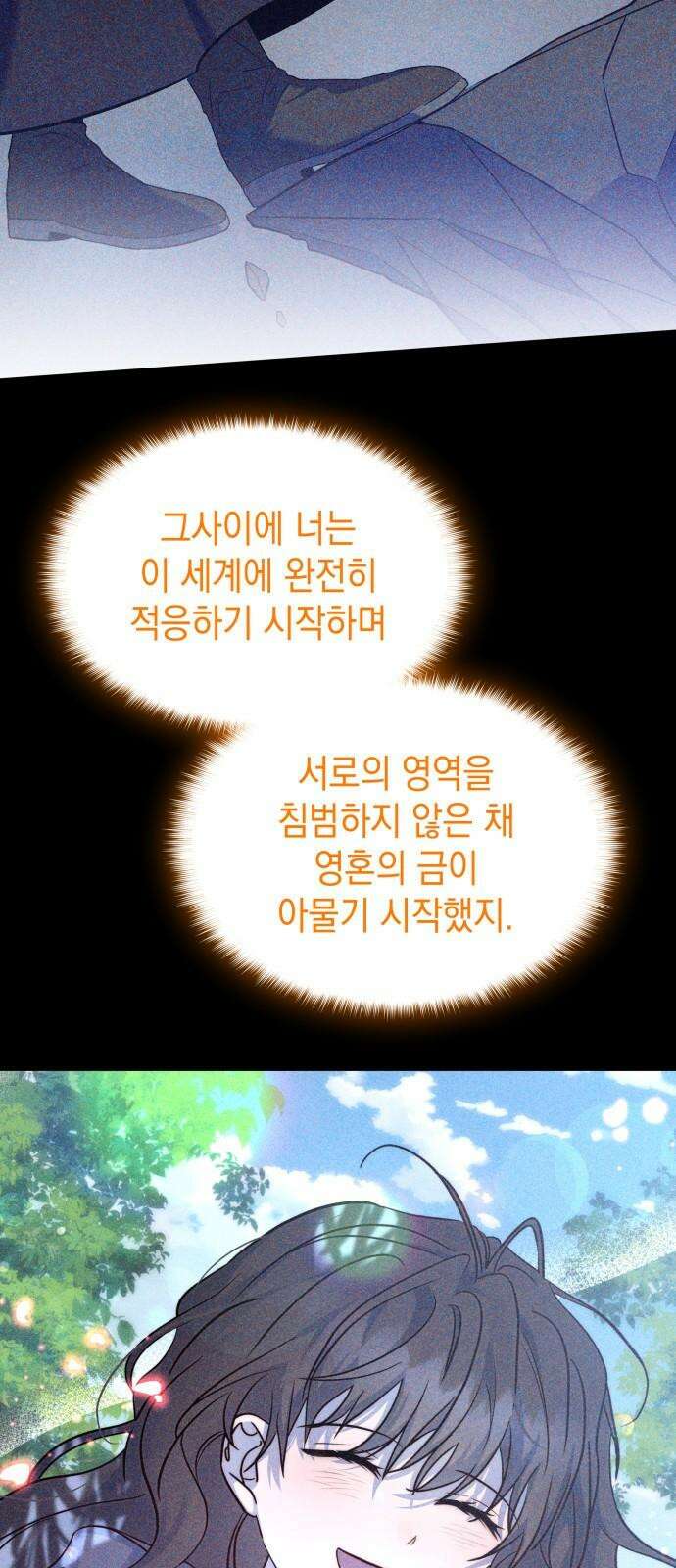 피폐물의 해피엔딩을 위하여 70화 22