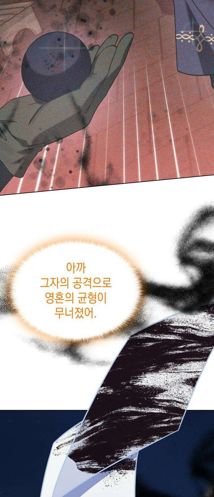 피폐물의 해피엔딩을 위하여 70화 26