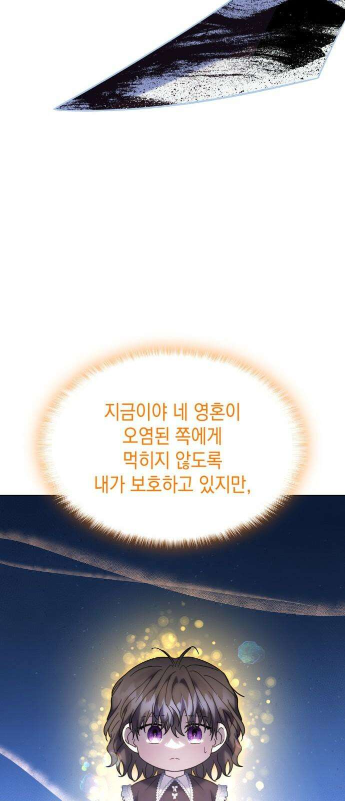 피폐물의 해피엔딩을 위하여 70화 28