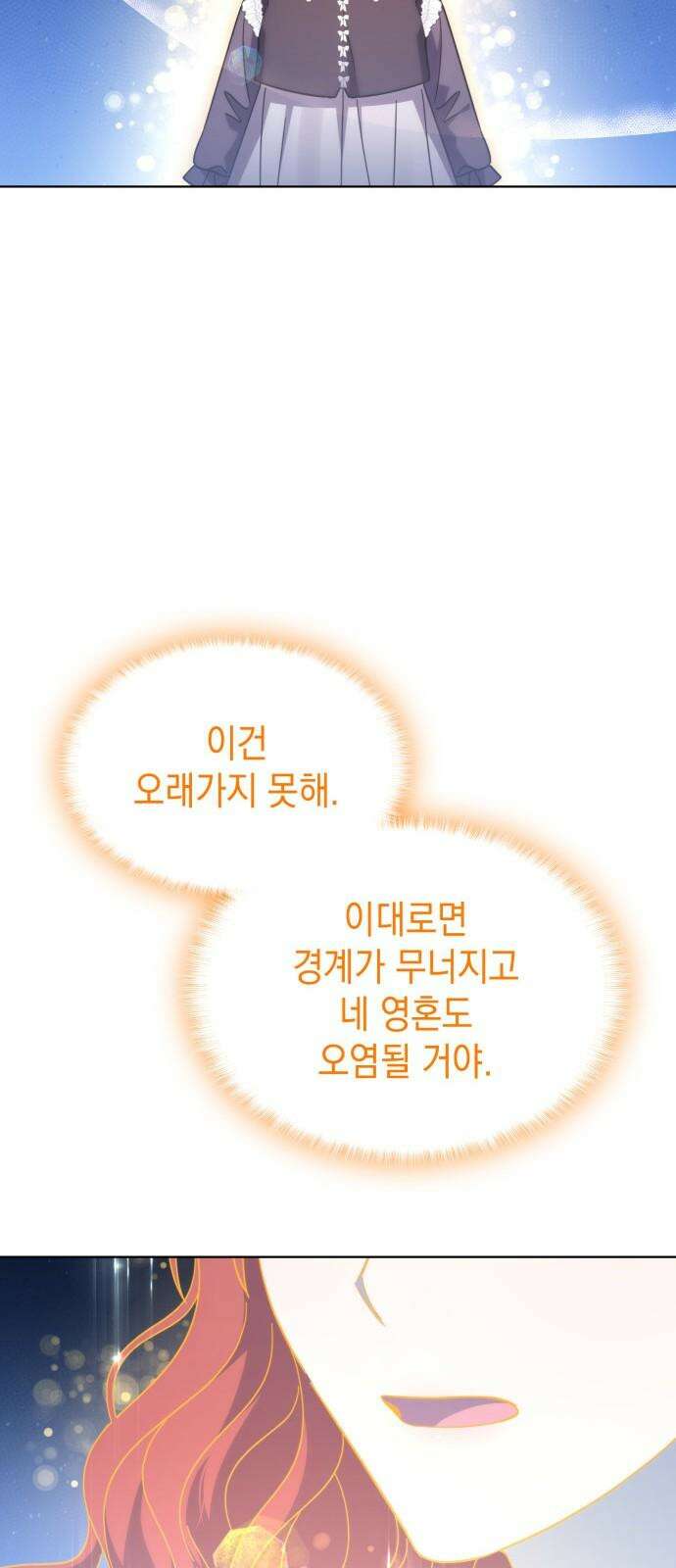 피폐물의 해피엔딩을 위하여 70화 29