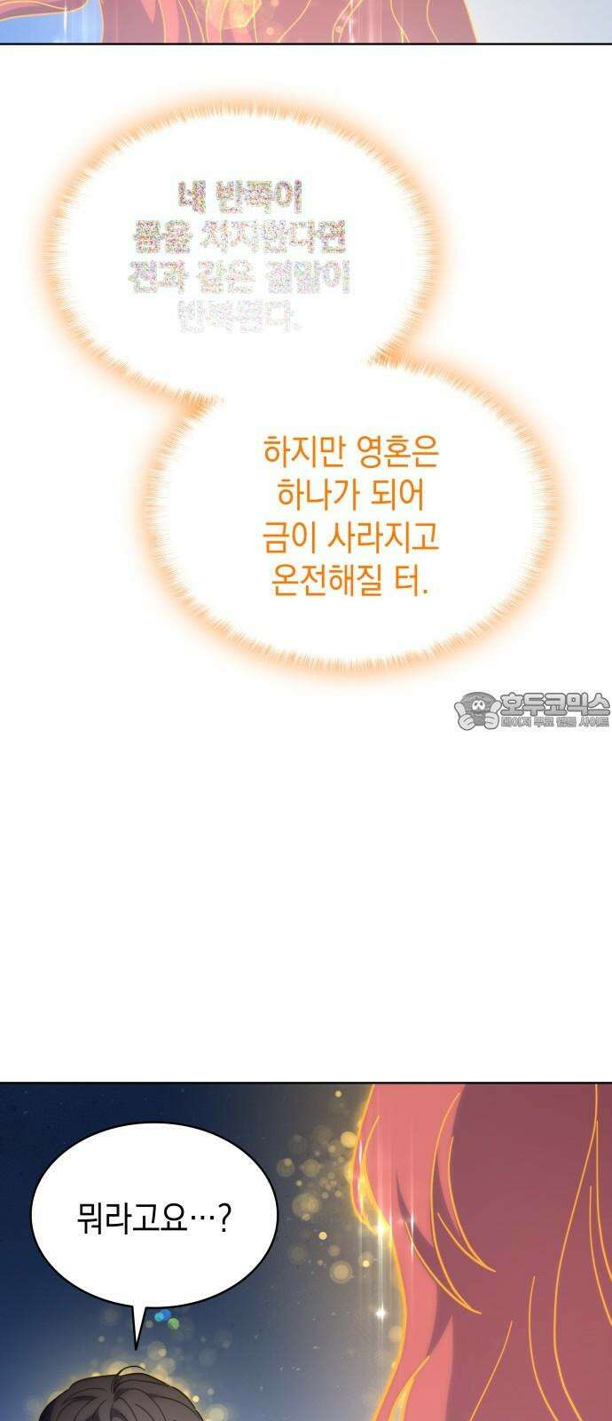 피폐물의 해피엔딩을 위하여 70화 30
