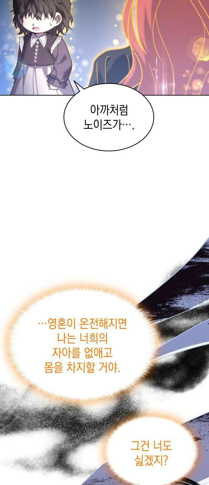 피폐물의 해피엔딩을 위하여 70화 31