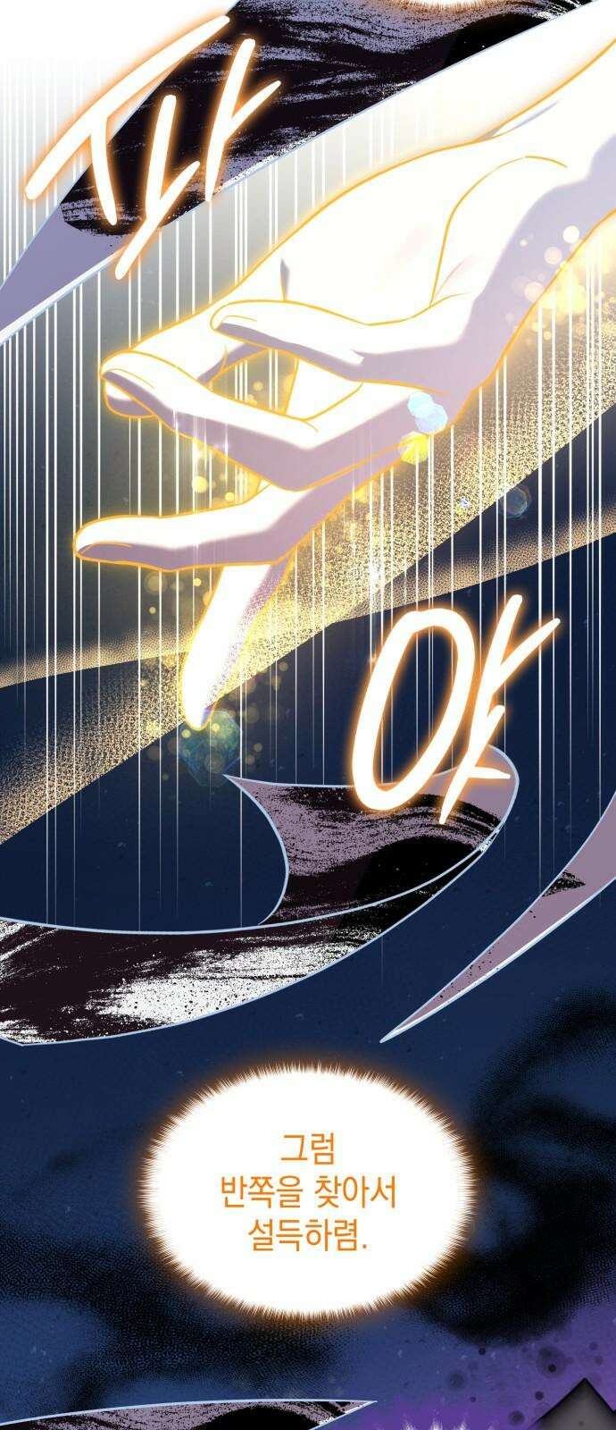 피폐물의 해피엔딩을 위하여 70화 32