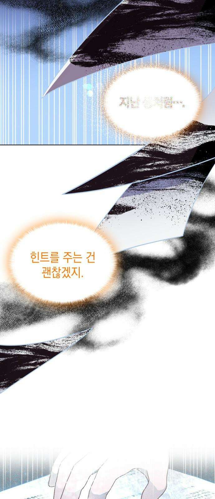 피폐물의 해피엔딩을 위하여 70화 34
