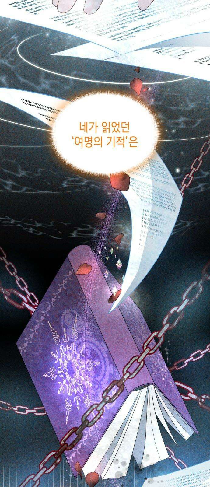 피폐물의 해피엔딩을 위하여 70화 35