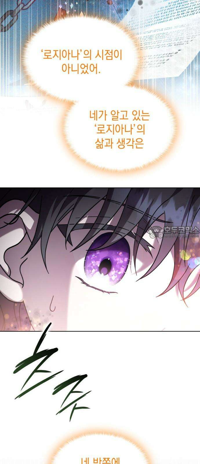 피폐물의 해피엔딩을 위하여 70화 36