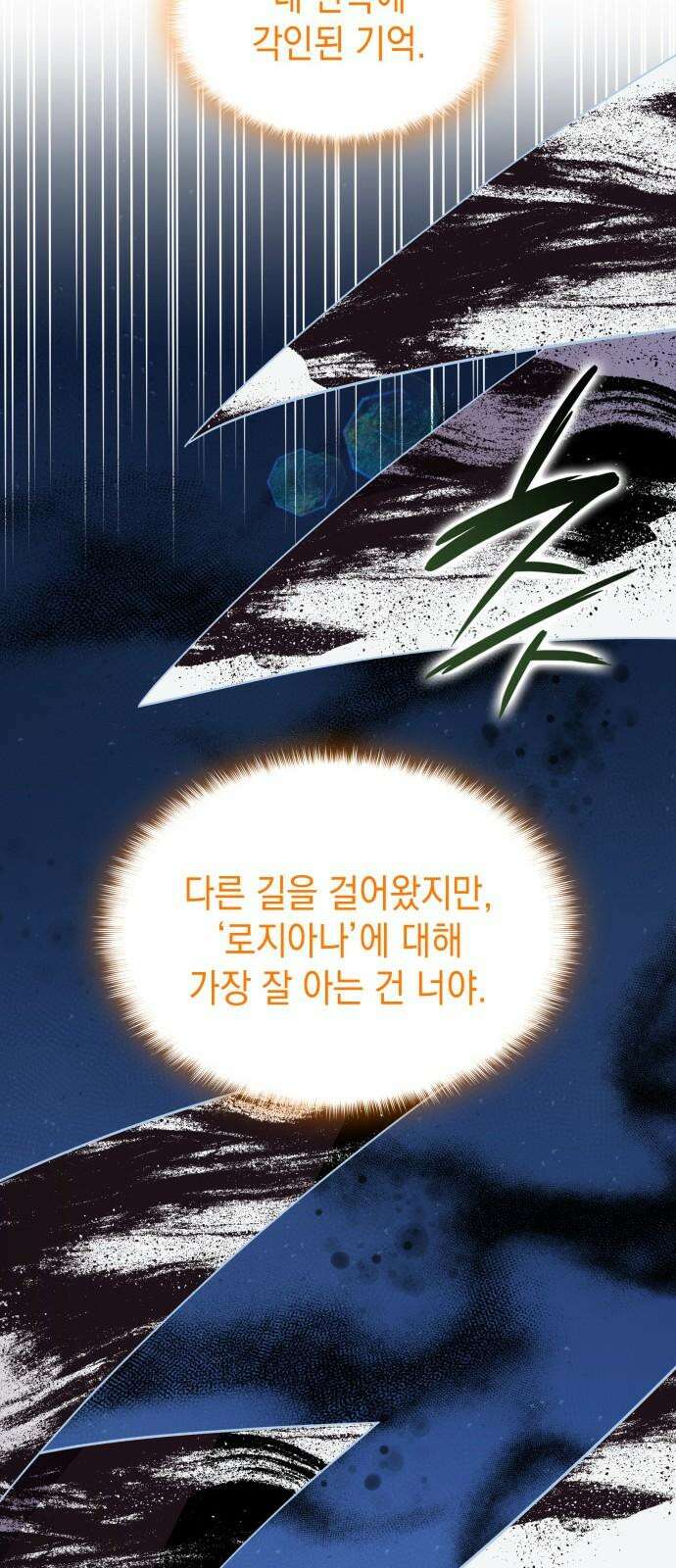 피폐물의 해피엔딩을 위하여 70화 37