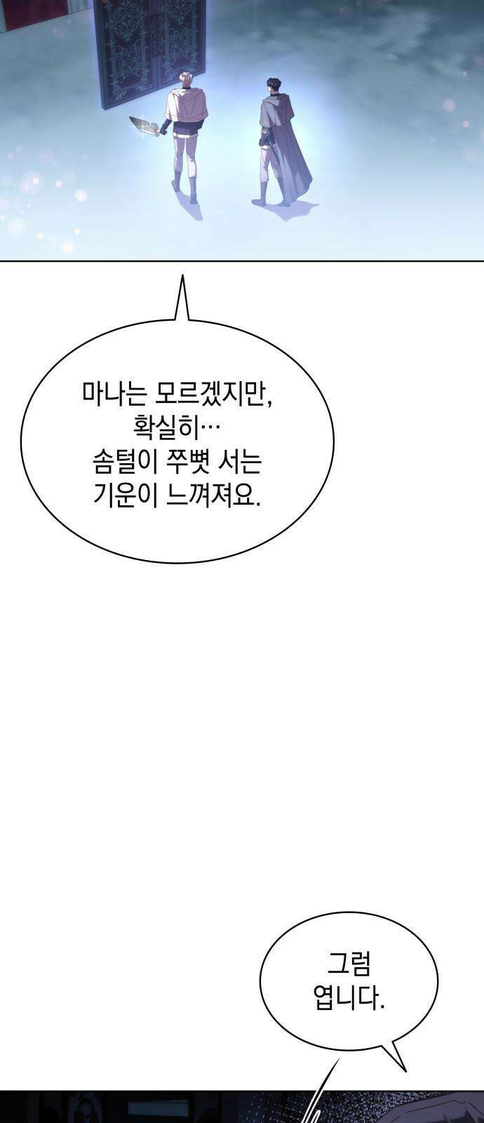 피폐물의 해피엔딩을 위하여 70화 41