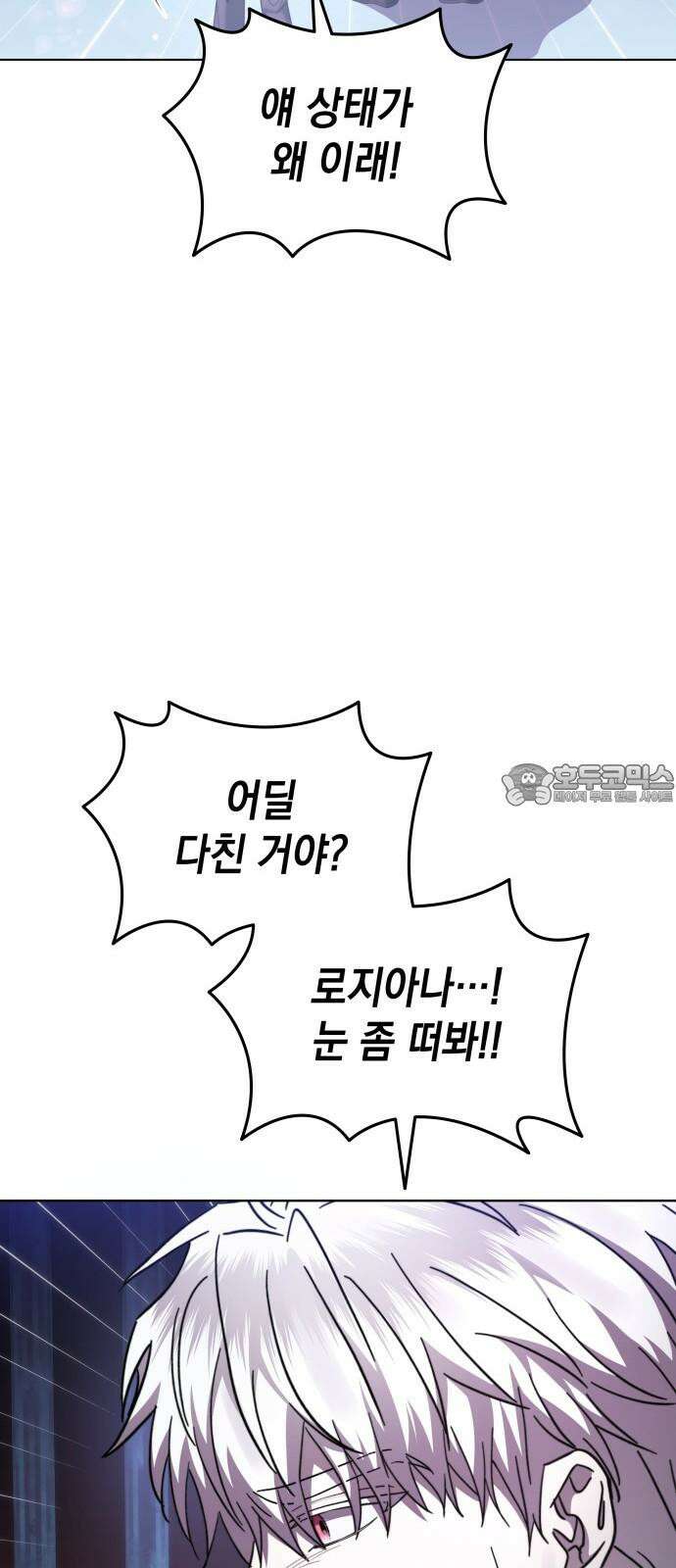 피폐물의 해피엔딩을 위하여 70화 45