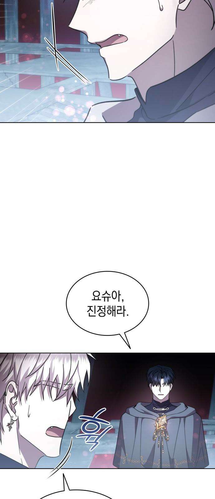 피폐물의 해피엔딩을 위하여 70화 46