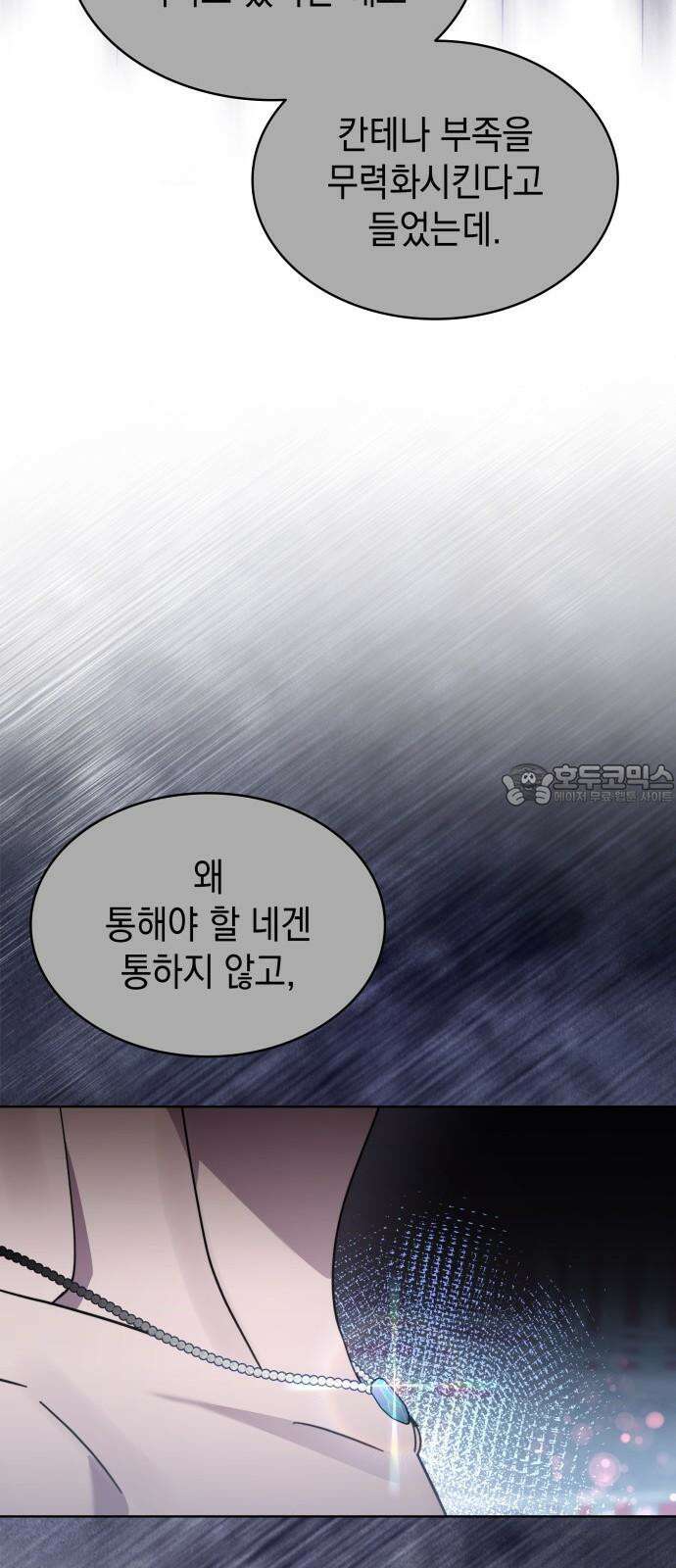피폐물의 해피엔딩을 위하여 70화 51