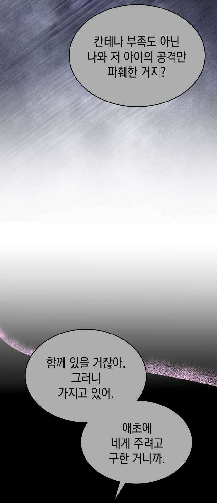 피폐물의 해피엔딩을 위하여 70화 52