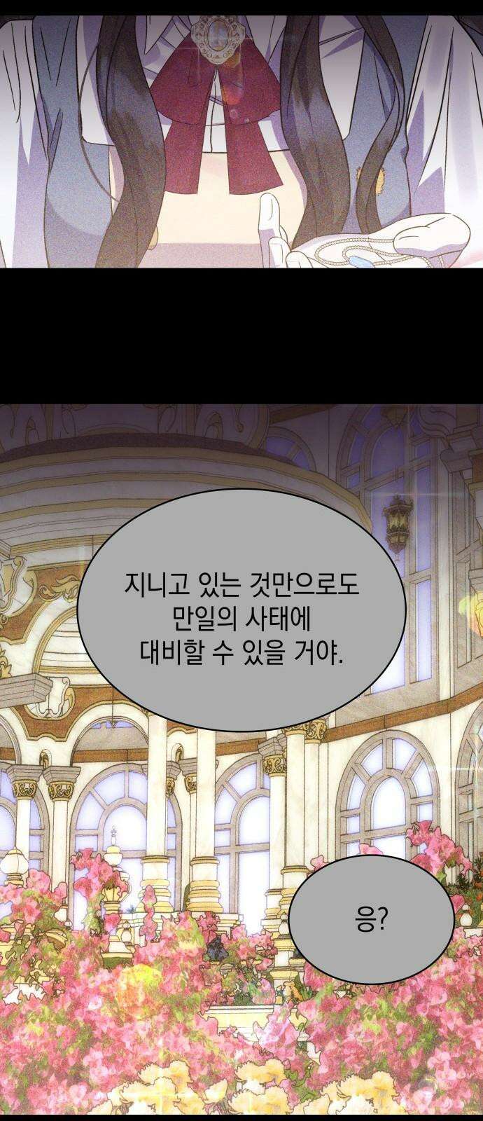 피폐물의 해피엔딩을 위하여 70화 53