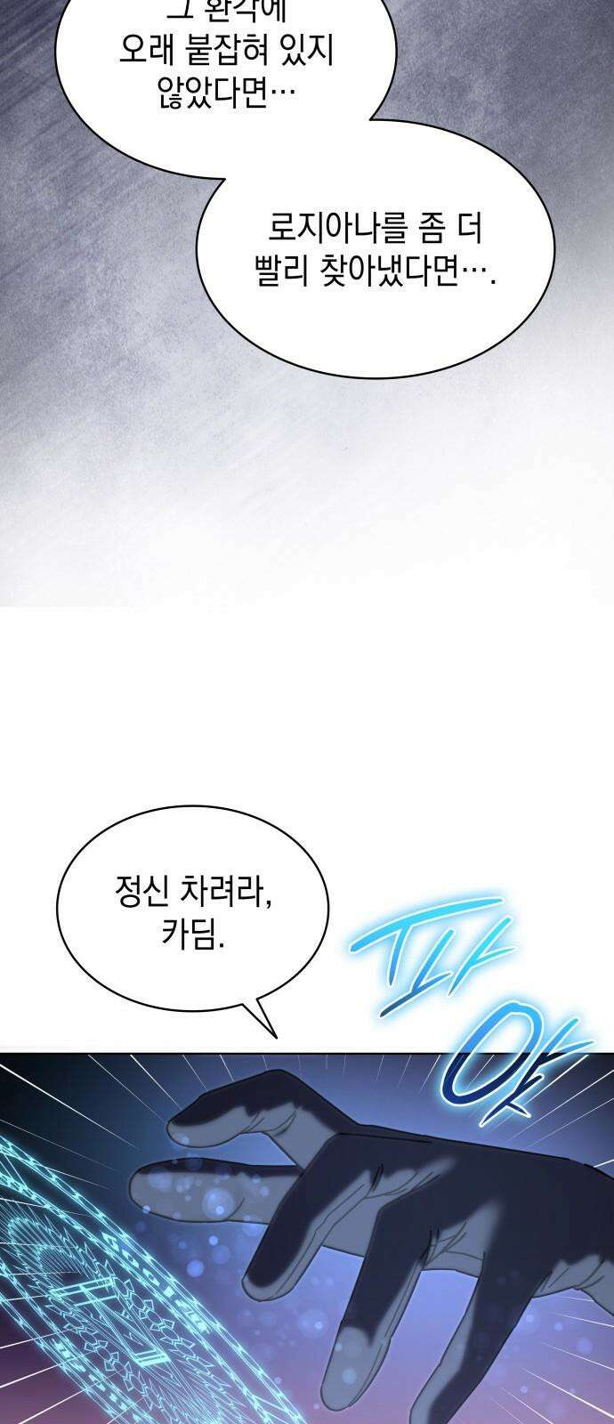 피폐물의 해피엔딩을 위하여 70화 56