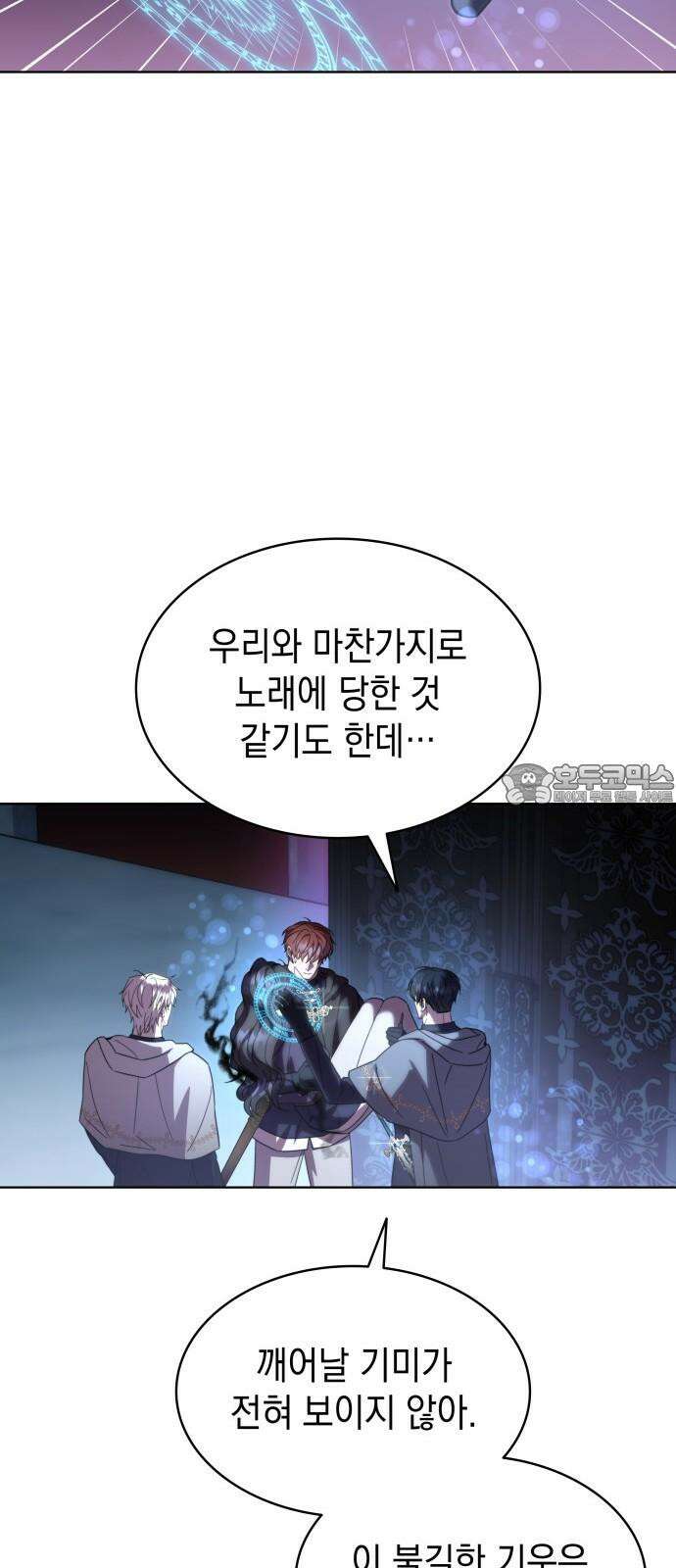 피폐물의 해피엔딩을 위하여 70화 57