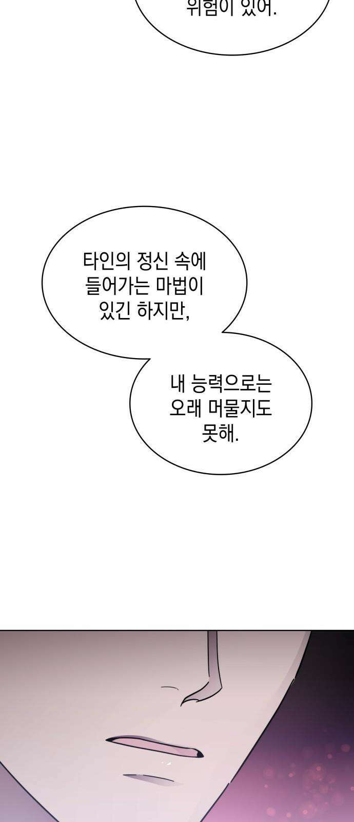 피폐물의 해피엔딩을 위하여 70화 59