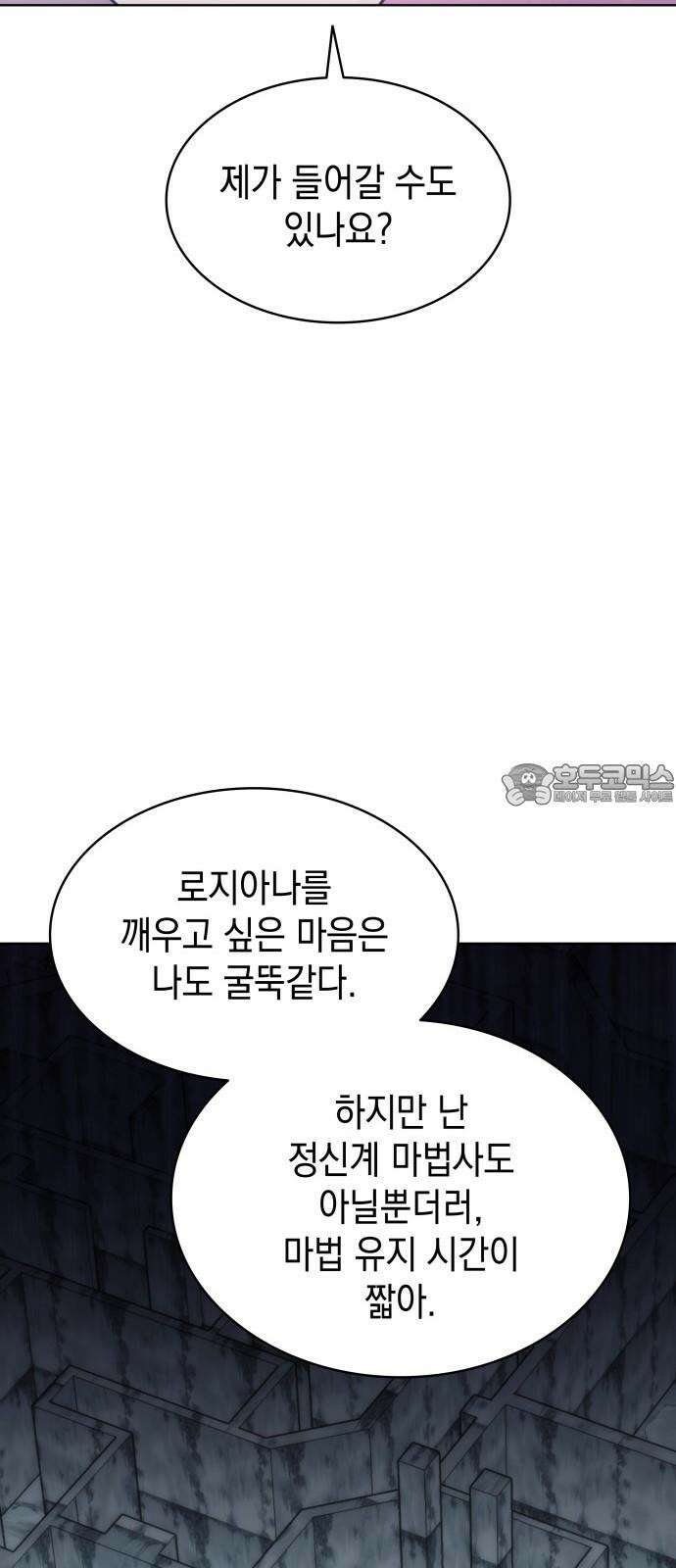 피폐물의 해피엔딩을 위하여 70화 60