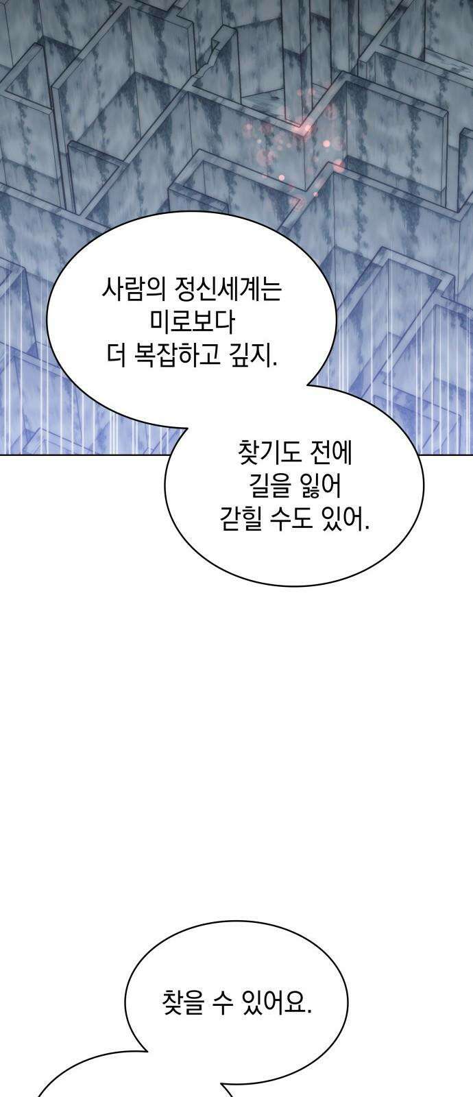 피폐물의 해피엔딩을 위하여 70화 61