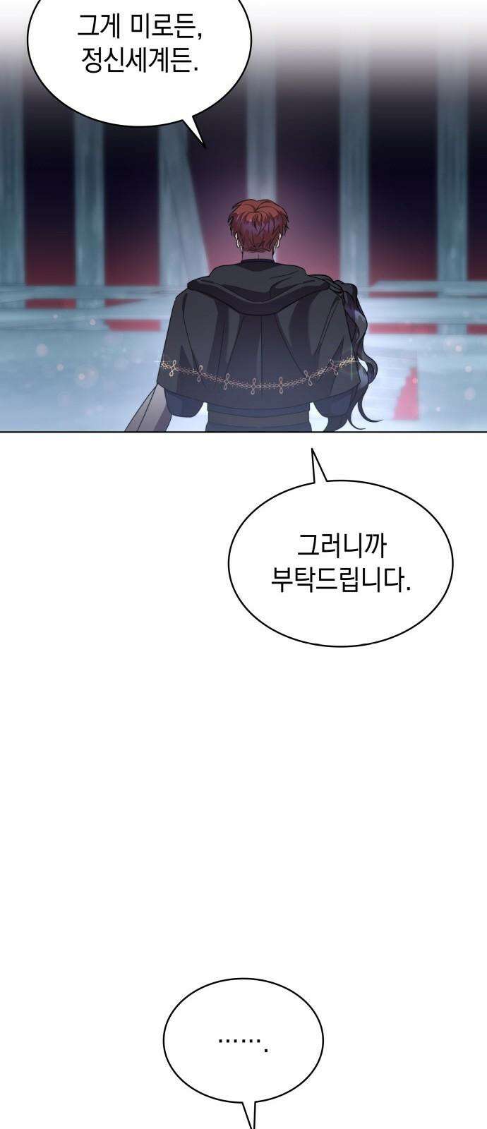 피폐물의 해피엔딩을 위하여 70화 62