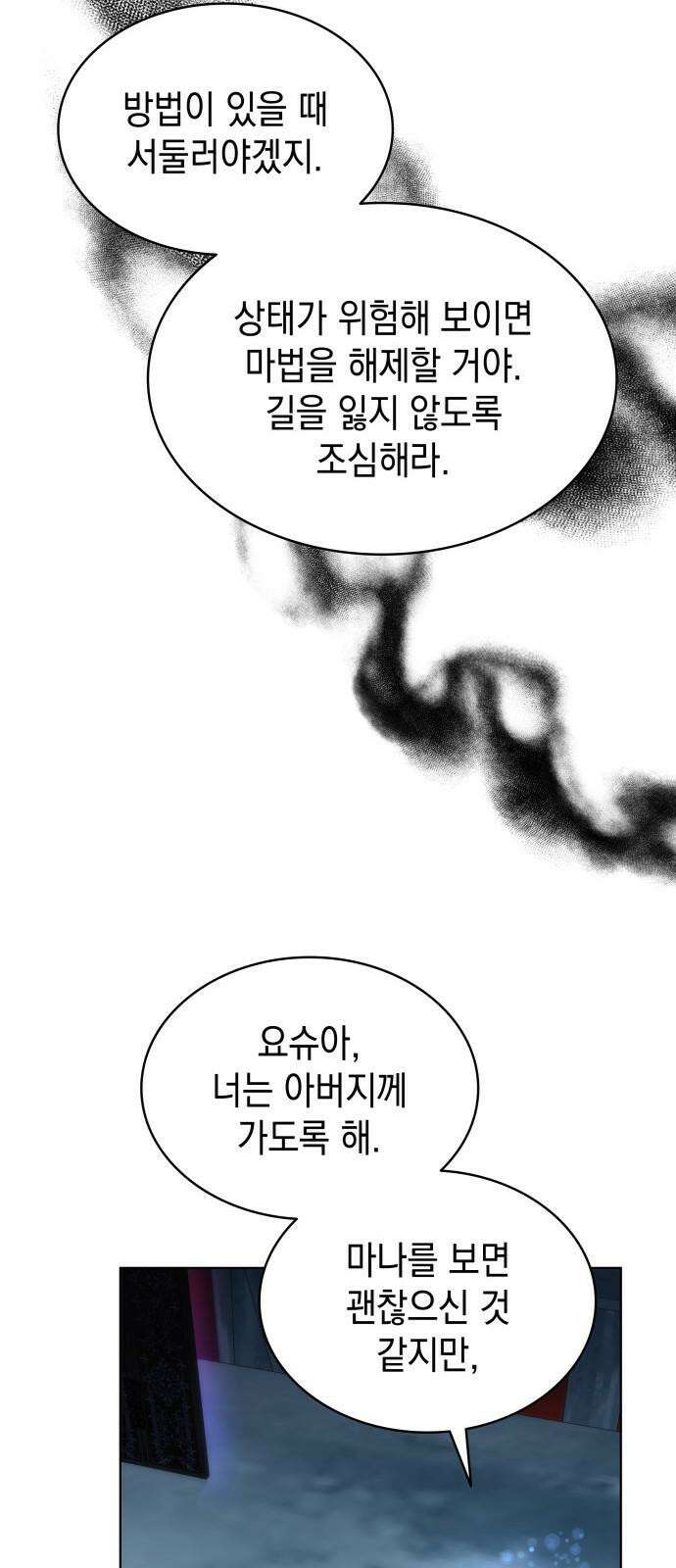 피폐물의 해피엔딩을 위하여 70화 64