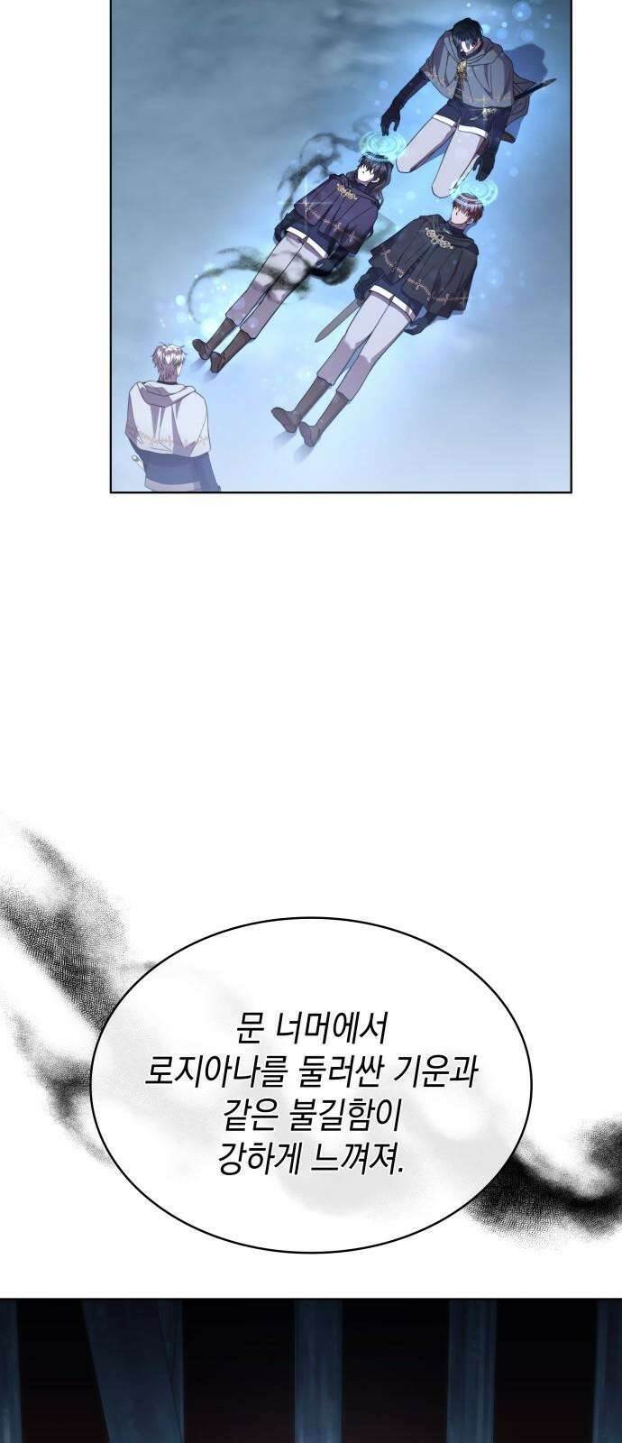 피폐물의 해피엔딩을 위하여 70화 65