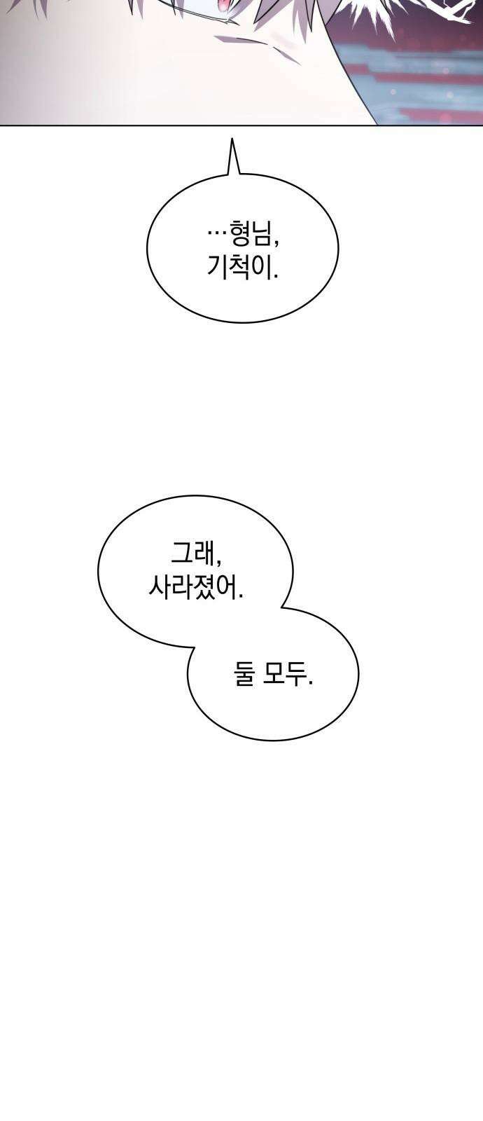 피폐물의 해피엔딩을 위하여 70화 67