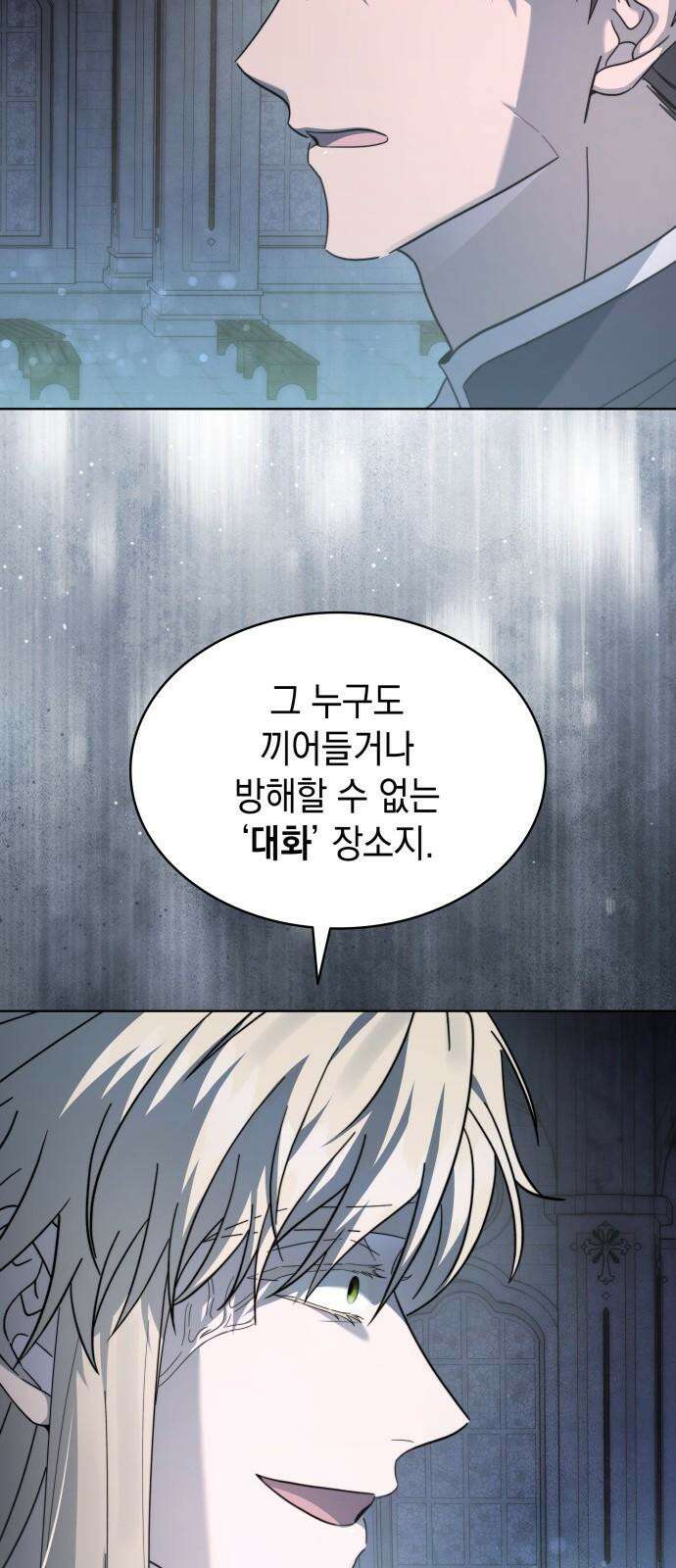 피폐물의 해피엔딩을 위하여 70화 73