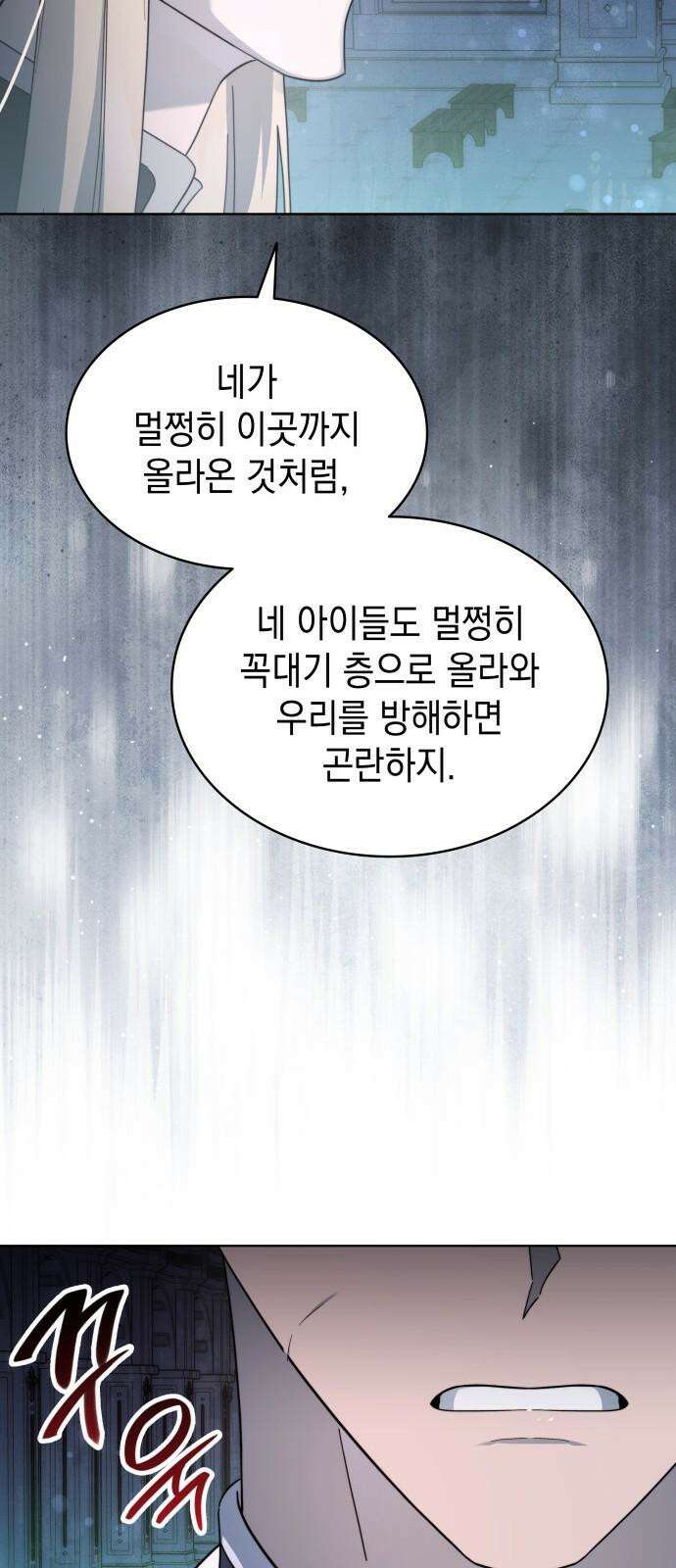 피폐물의 해피엔딩을 위하여 70화 74