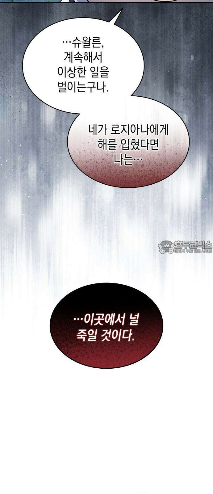 피폐물의 해피엔딩을 위하여 70화 75
