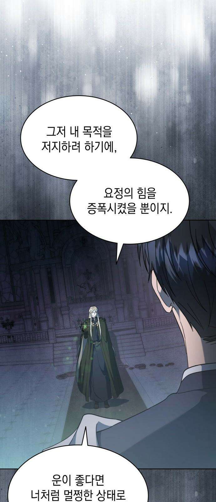 피폐물의 해피엔딩을 위하여 70화 77