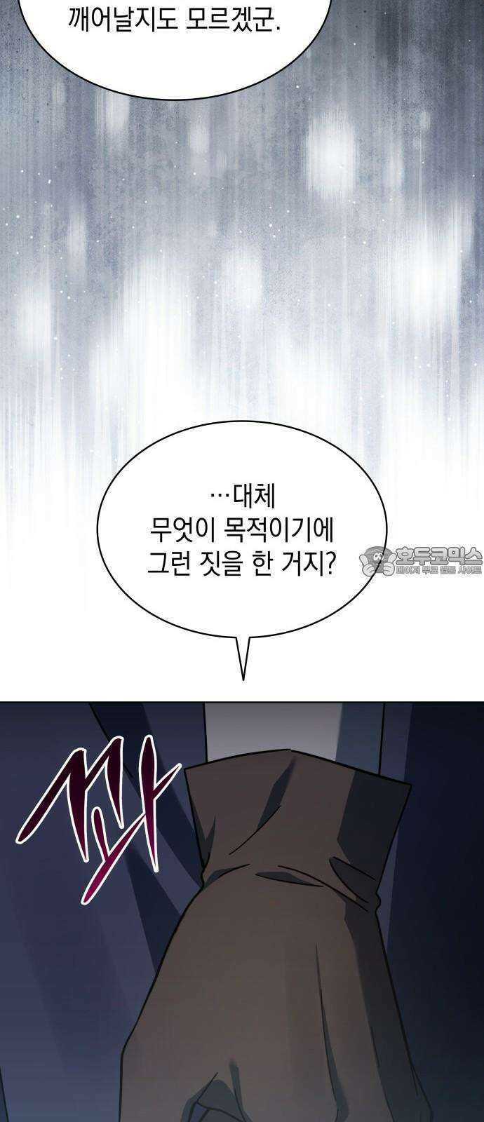 피폐물의 해피엔딩을 위하여 70화 78