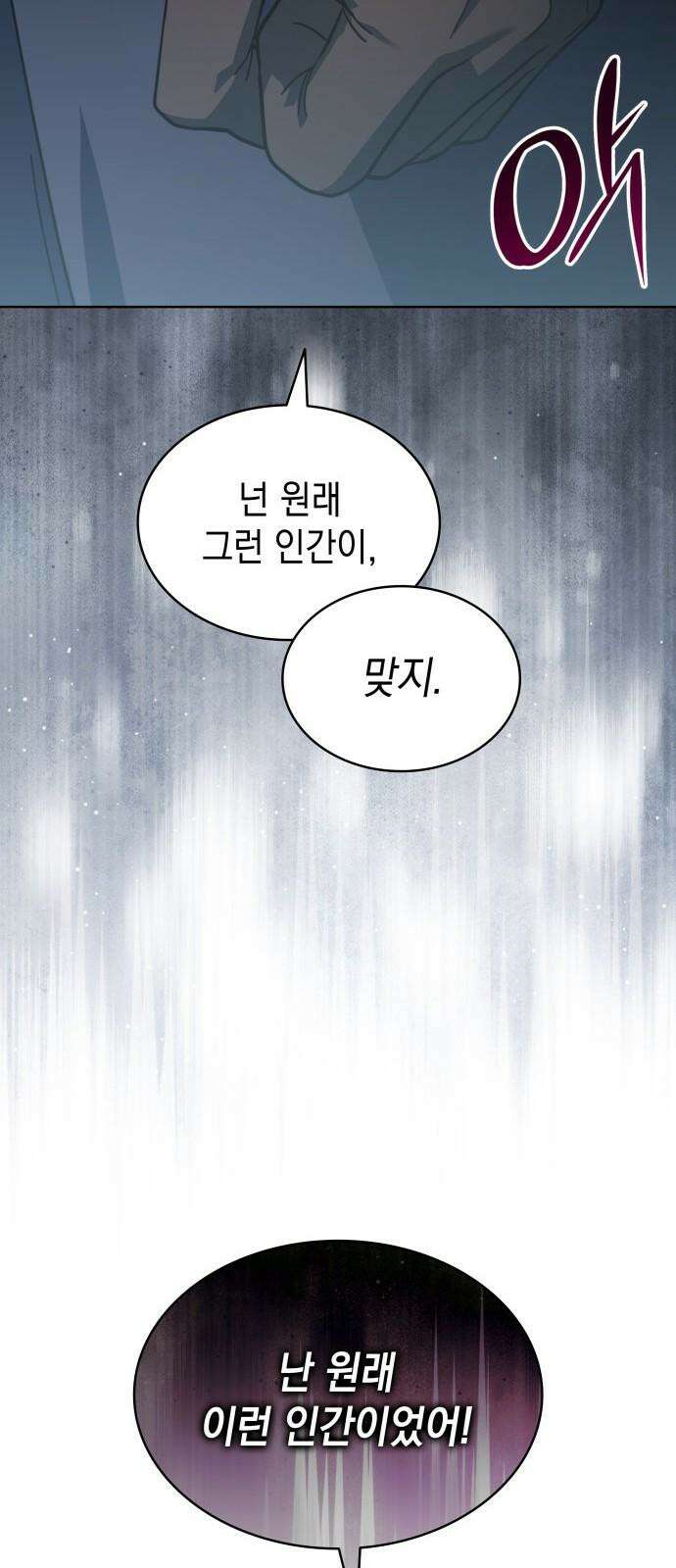 피폐물의 해피엔딩을 위하여 70화 79