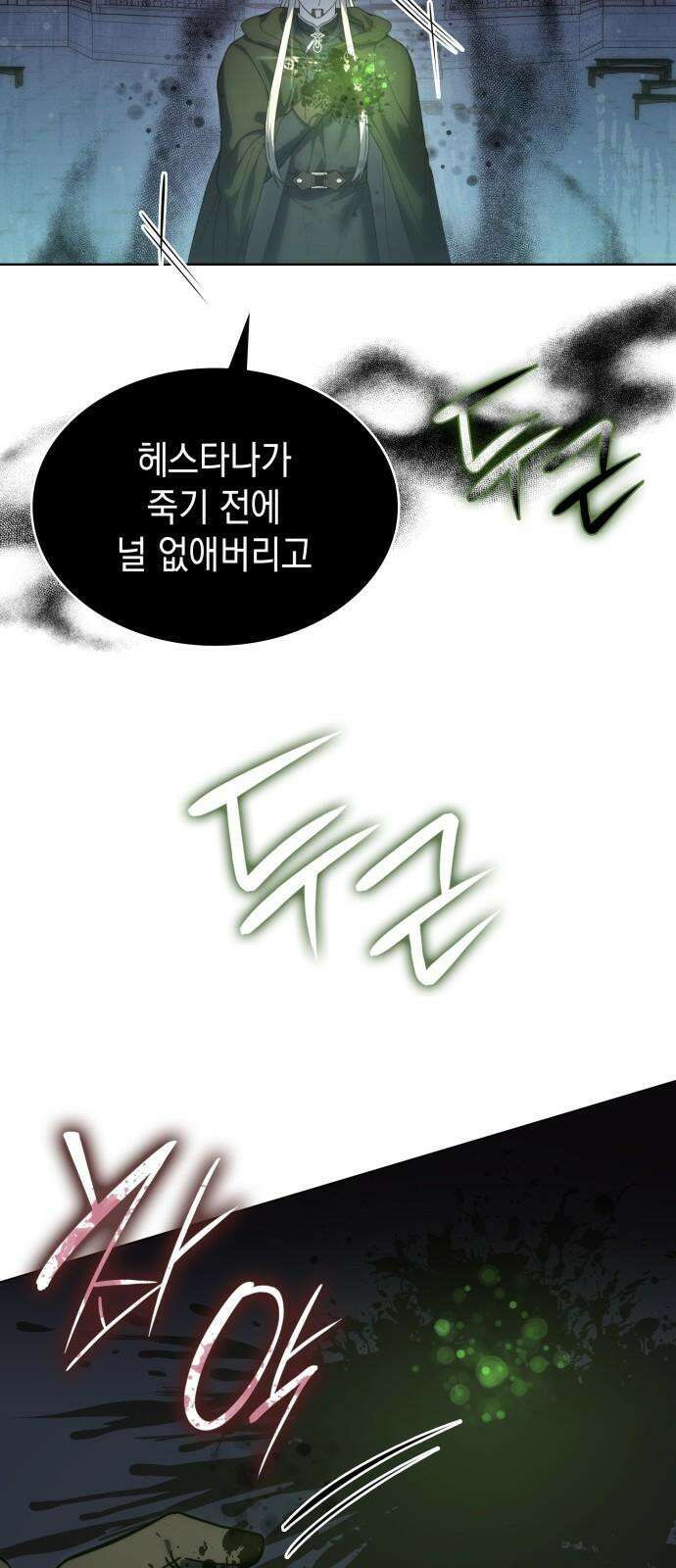피폐물의 해피엔딩을 위하여 70화 83