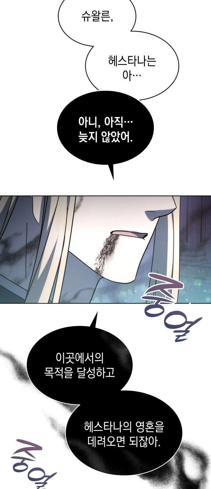 피폐물의 해피엔딩을 위하여 70화 85