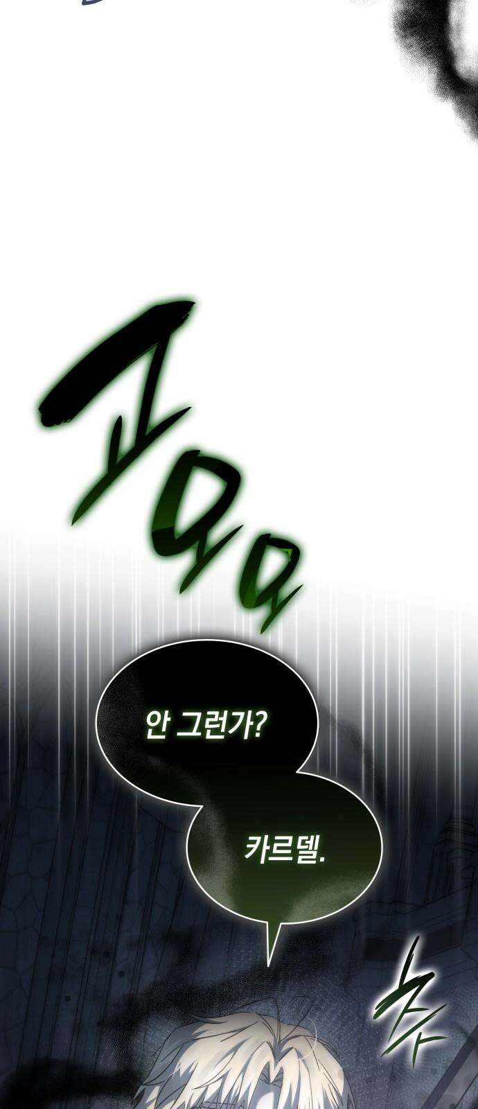 피폐물의 해피엔딩을 위하여 70화 86