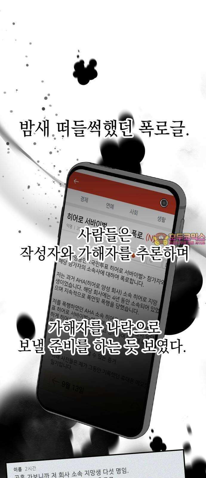 한국에서 히어로 하기 힘들더라 18화 숙제 (4) 1