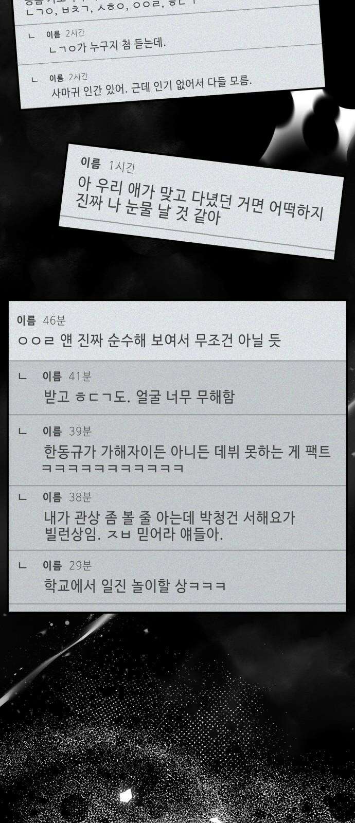 한국에서 히어로 하기 힘들더라 18화 숙제 (4) 2