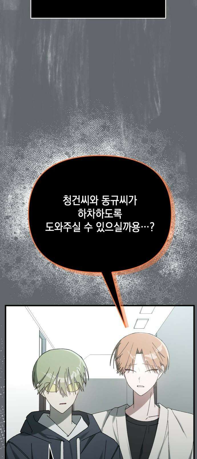 한국에서 히어로 하기 힘들더라 18화 숙제 (4) 7