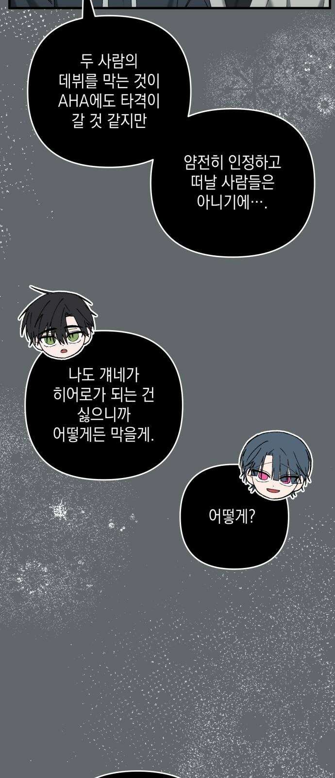 한국에서 히어로 하기 힘들더라 18화 숙제 (4) 8