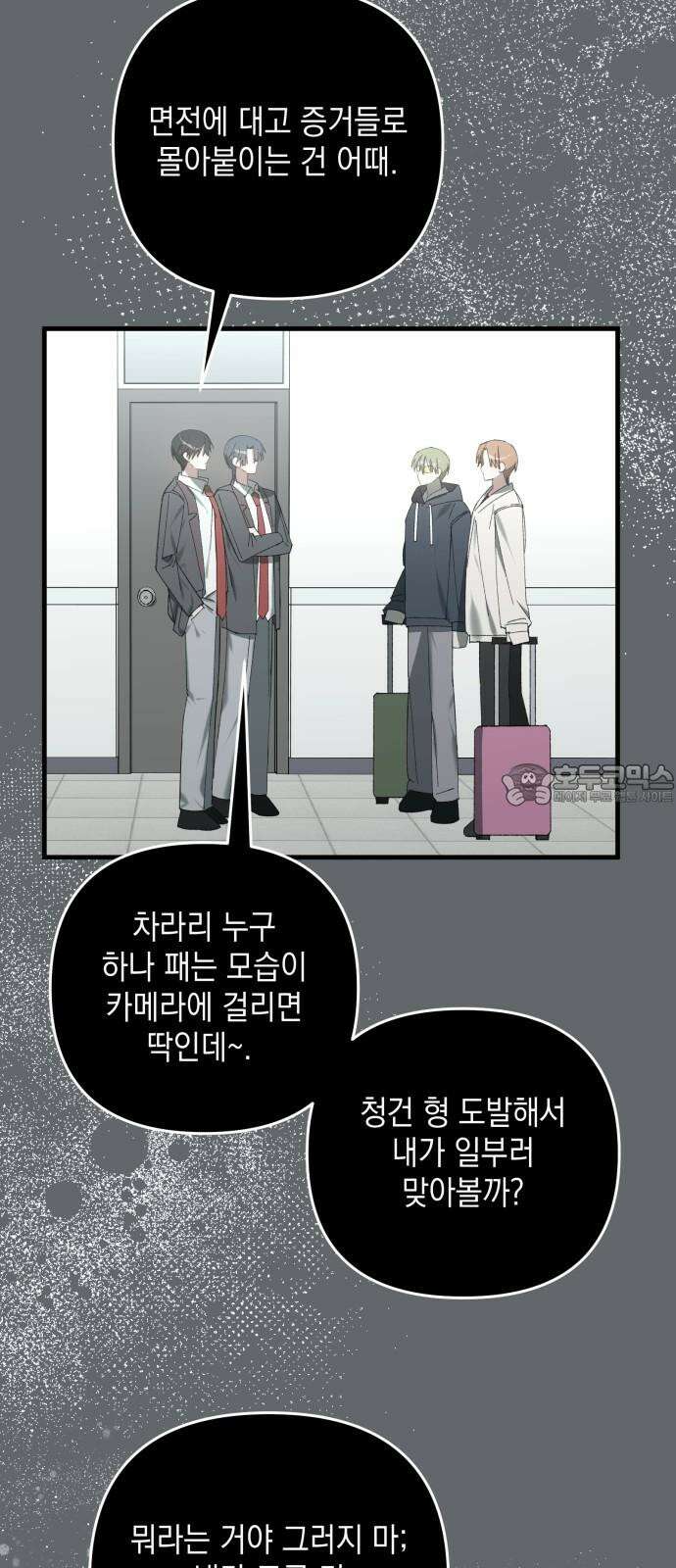 한국에서 히어로 하기 힘들더라 18화 숙제 (4) 9