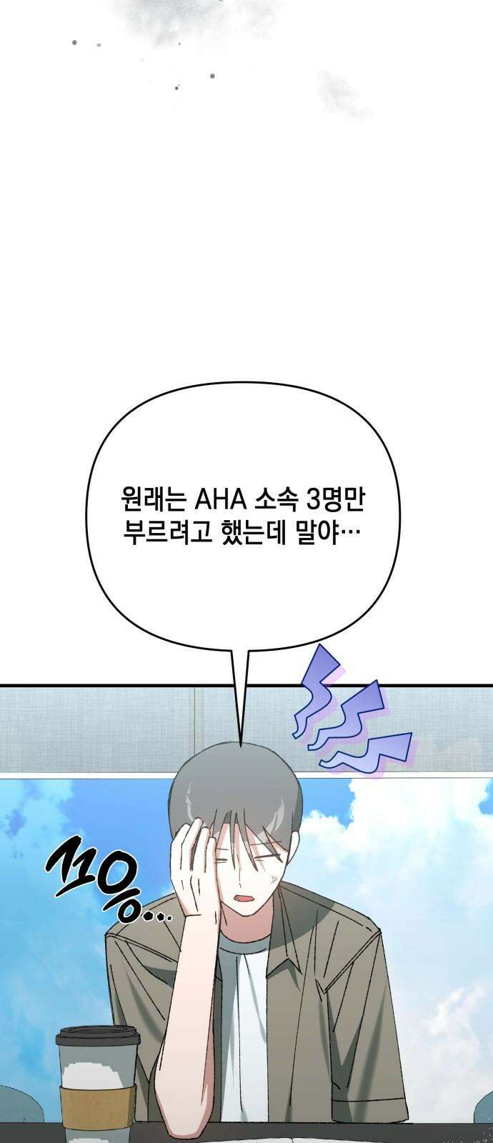 한국에서 히어로 하기 힘들더라 18화 숙제 (4) 11