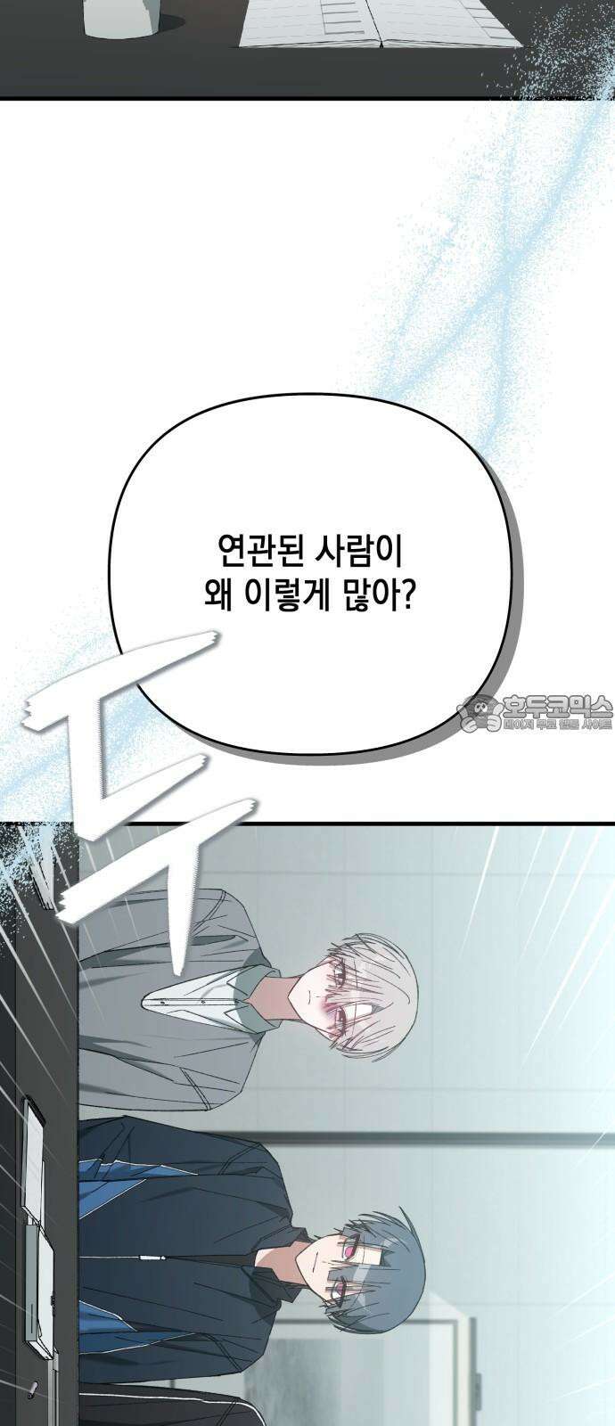 한국에서 히어로 하기 힘들더라 18화 숙제 (4) 12