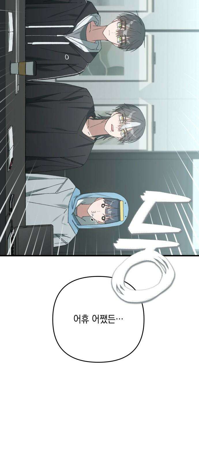 한국에서 히어로 하기 힘들더라 18화 숙제 (4) 13